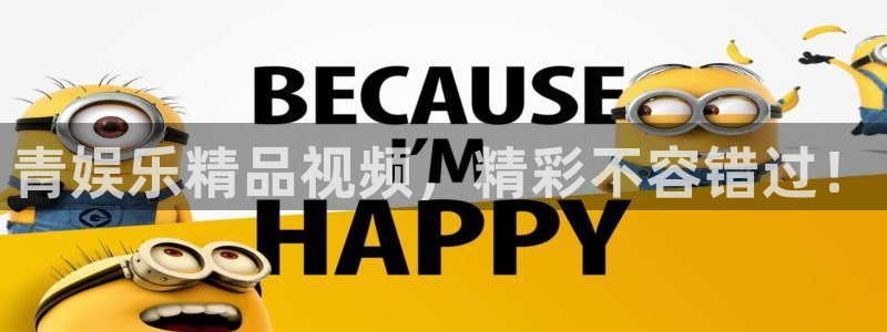壹号娱乐app下载：青娱乐精品视频，精彩不容错过！